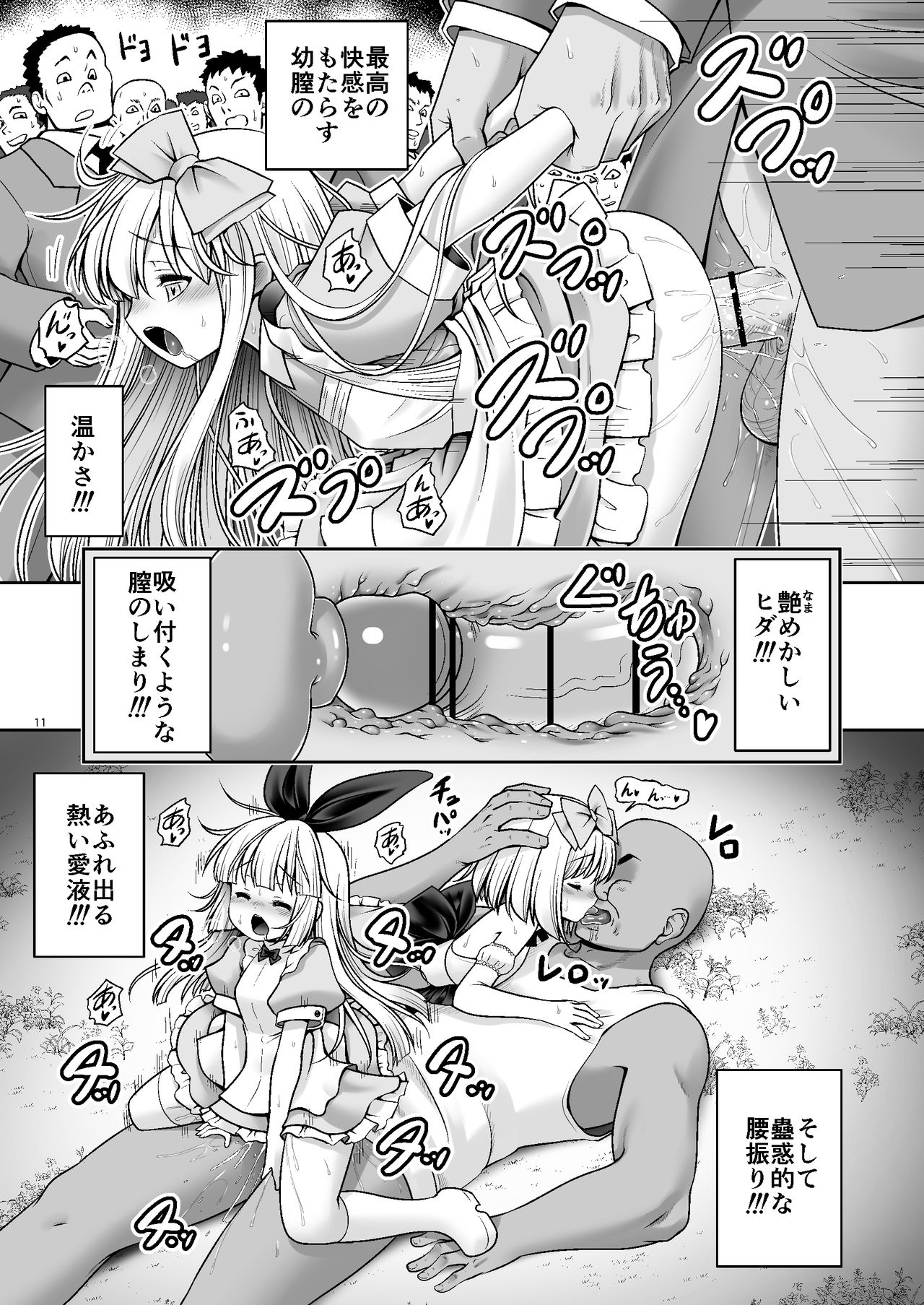 Tai Chikyuujin Seiyoku Seigyo You Jinzouningen Alice page 11 full