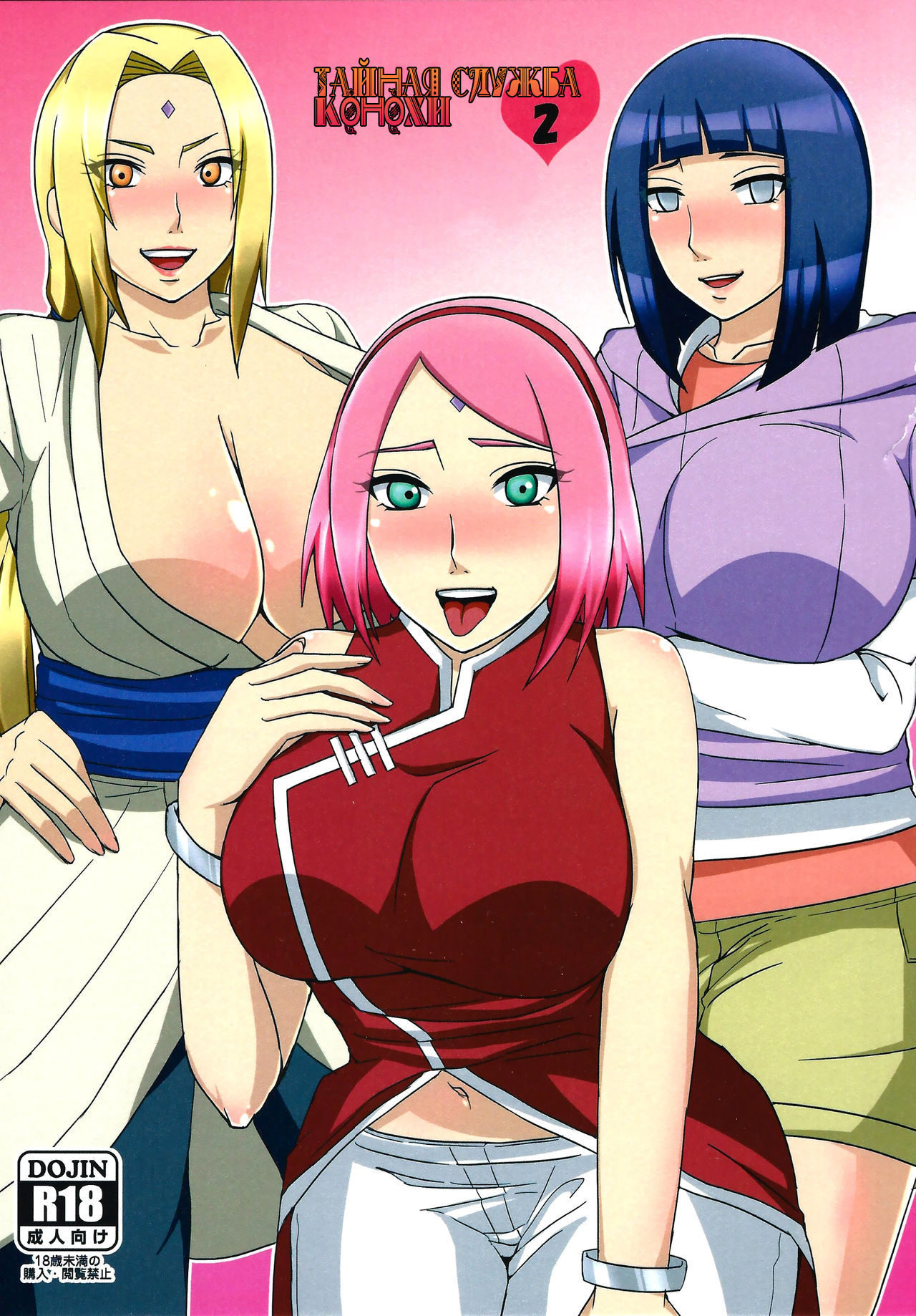 Konoha no Secret Service 2 | Тайная служба Конохи 2 page 1 full