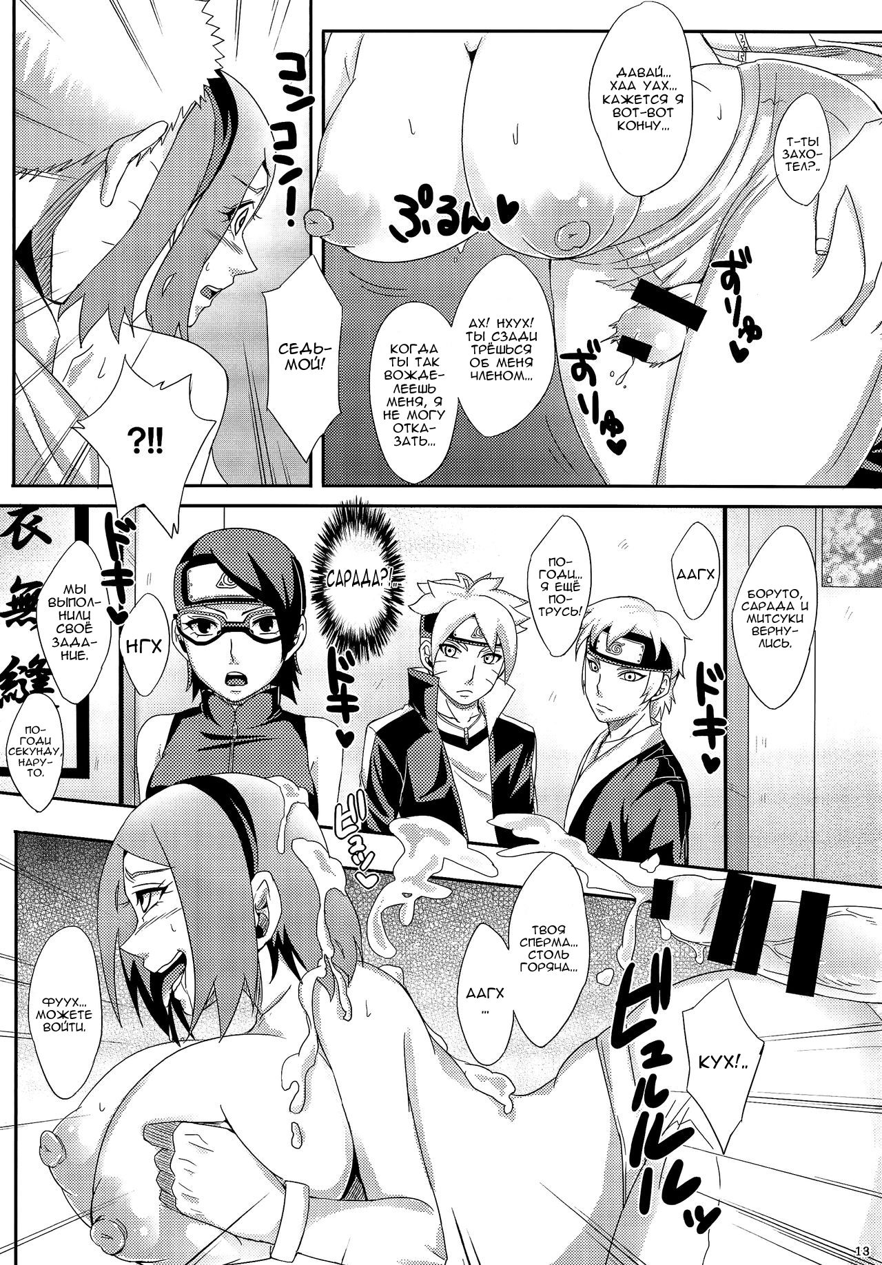 Konoha no Secret Service 2 | Тайная служба Конохи 2 page 12 full