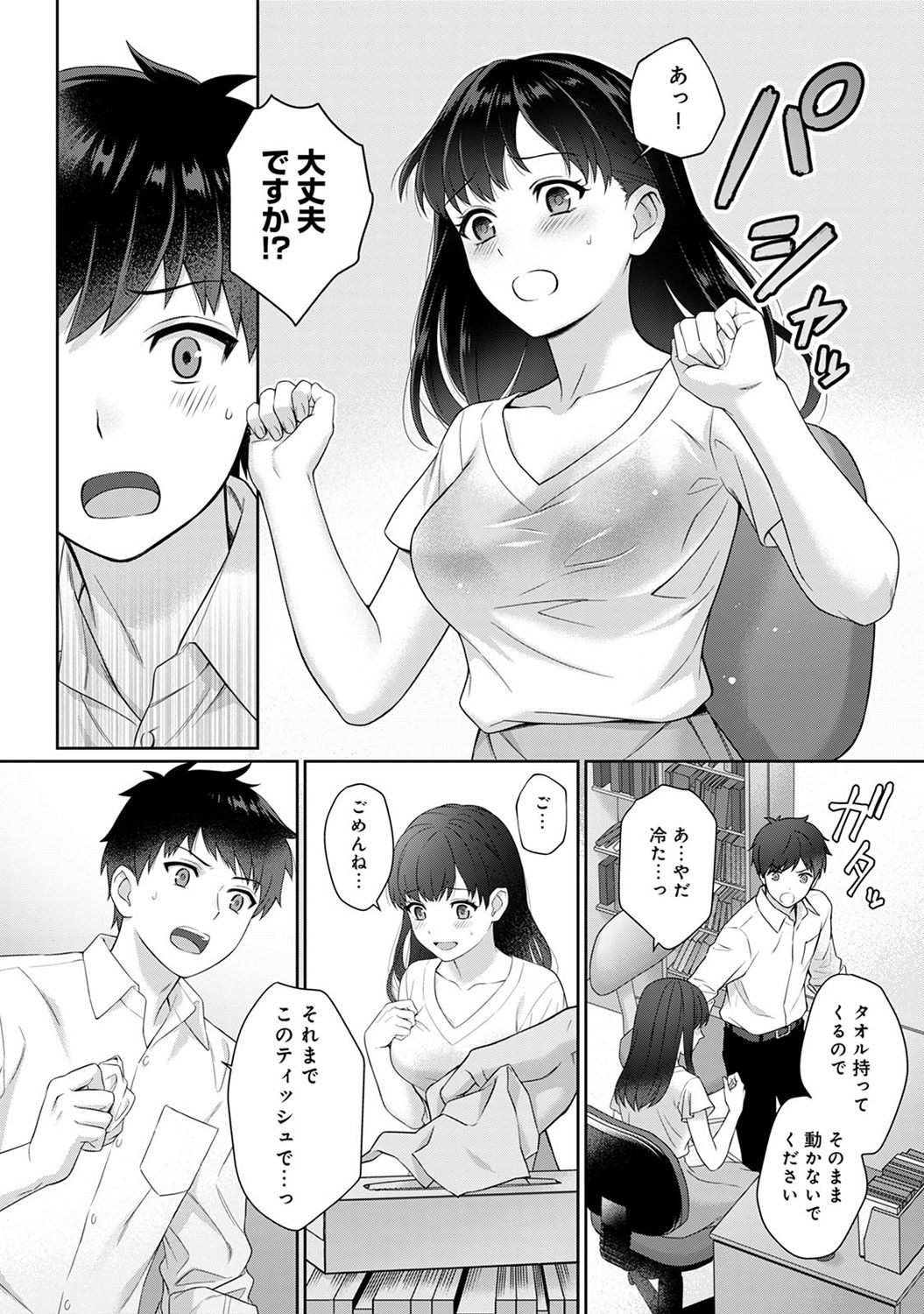 Sensei to Boku Ch. 1-5 page 11 full