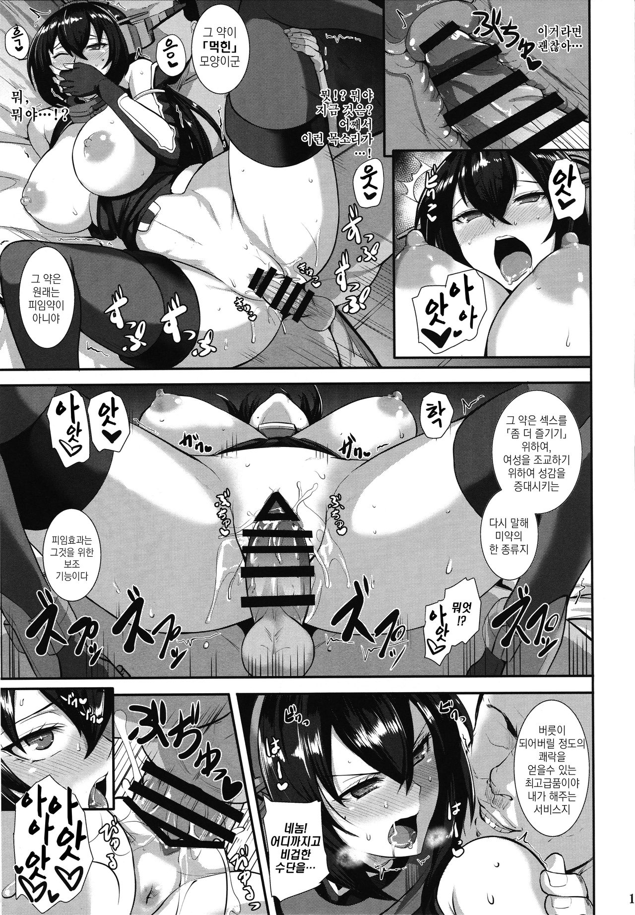 Ochiyuku Shimaikan | 무너져가는 자매들 page 12 full