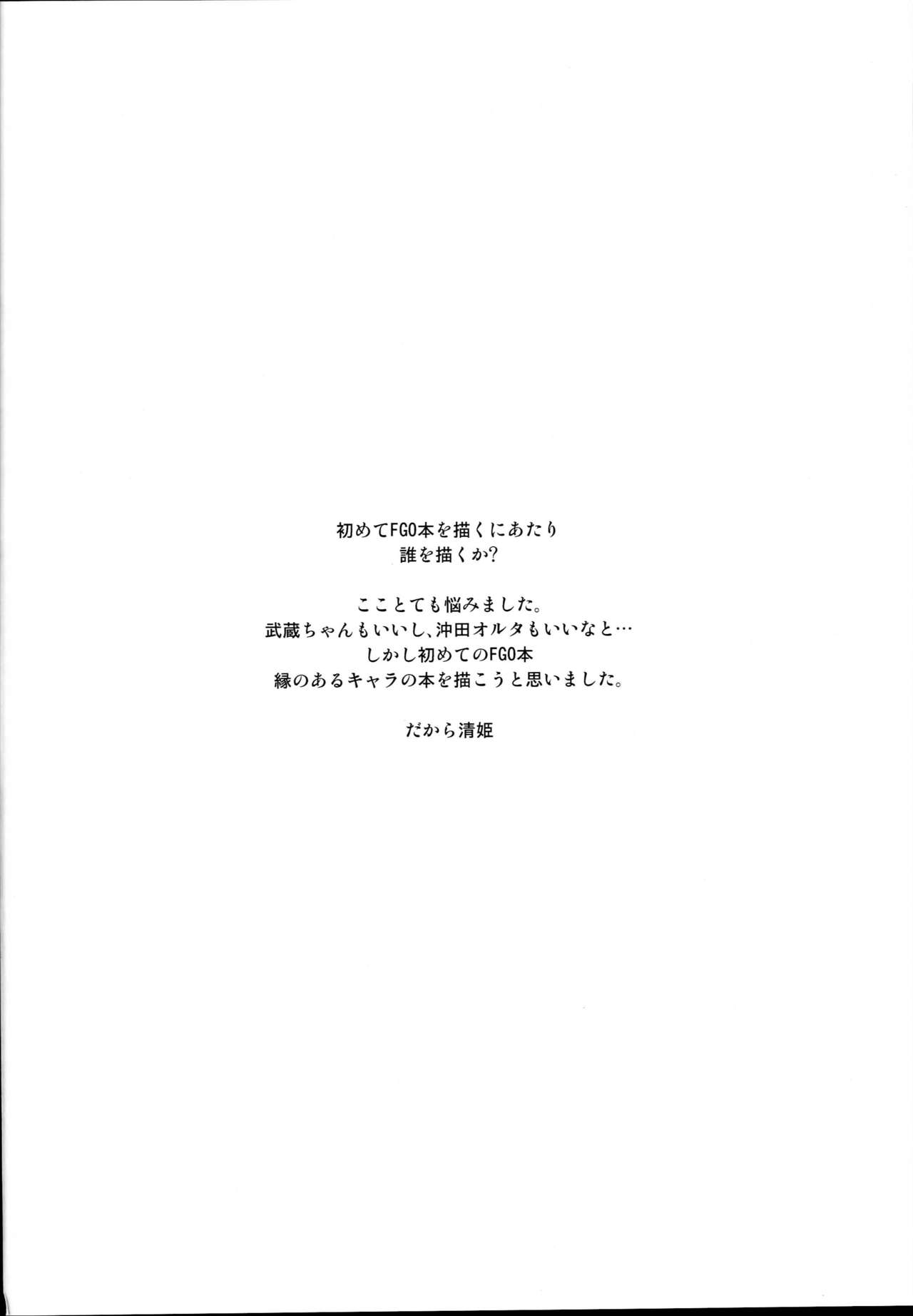 Kiyohime Massage page 4 full