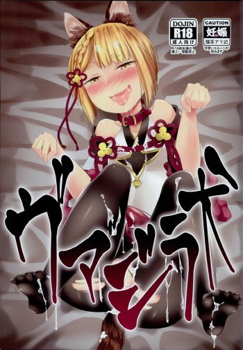 (C94) [Gojizumi (Kouzmi)] Vajra Inu (Granblue Fantasy) cover