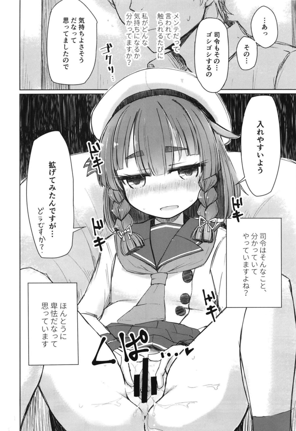 Etorofu wa Muchimuchi dakedo Muchi ja Nai page 11 full