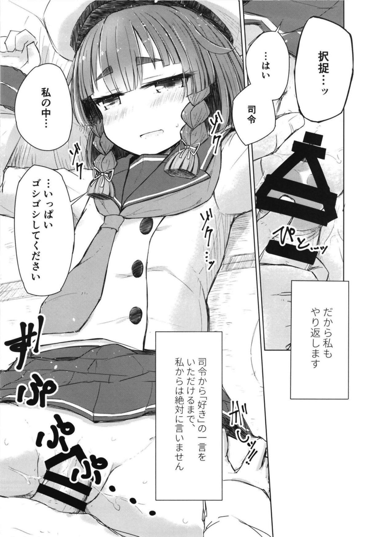 Etorofu wa Muchimuchi dakedo Muchi ja Nai page 12 full