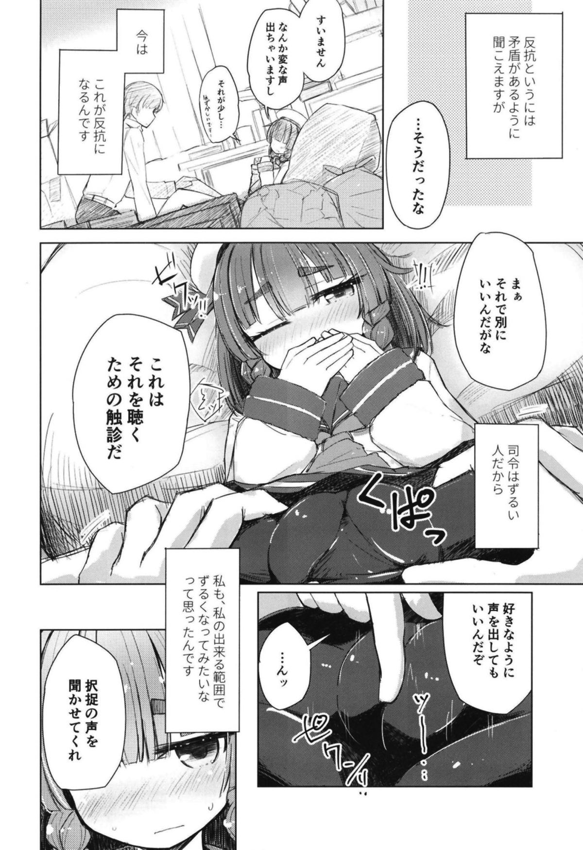 Etorofu wa Muchimuchi dakedo Muchi ja Nai page 7 full