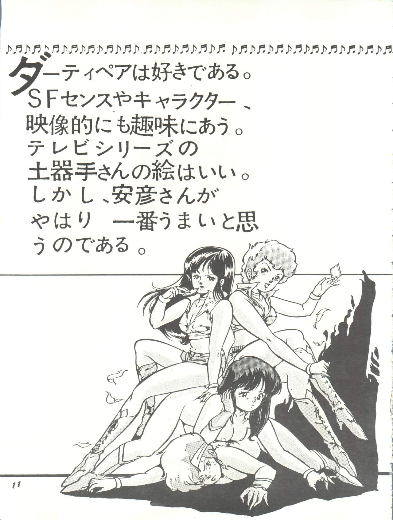 Parodic 2 Kaiteiban page 11 full