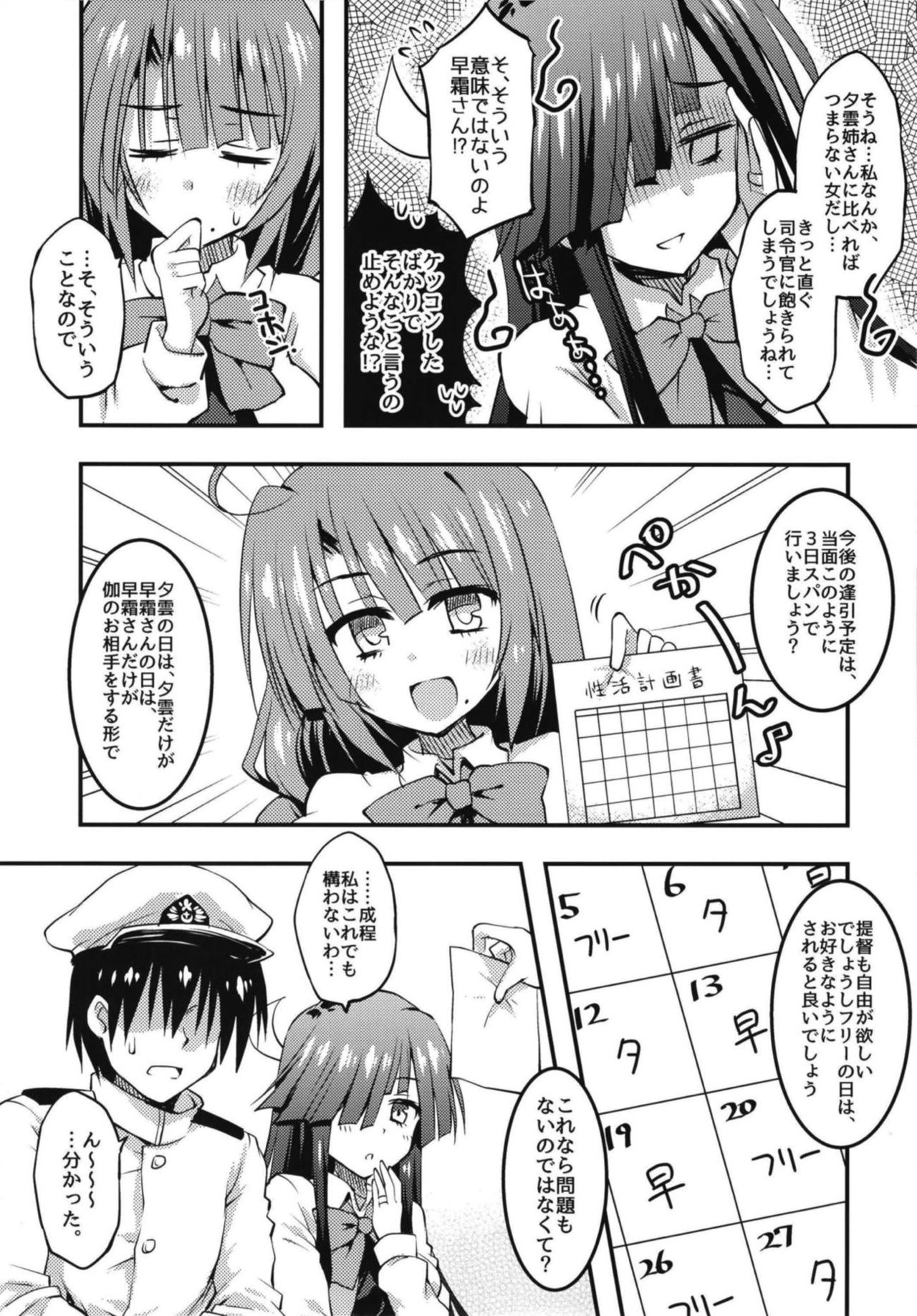 Kuchiku Harem to Seisai Yuugumo no Kaiteki Seikatsu Keikaku page 8 full