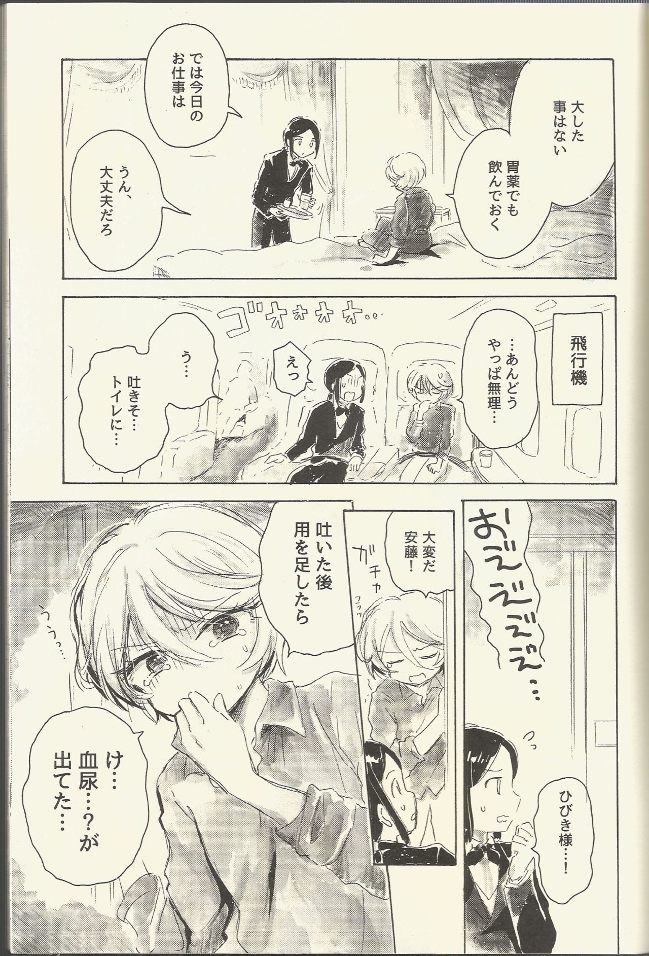 Shikyoin Hibiki Hajimete no Seiri page 11 full