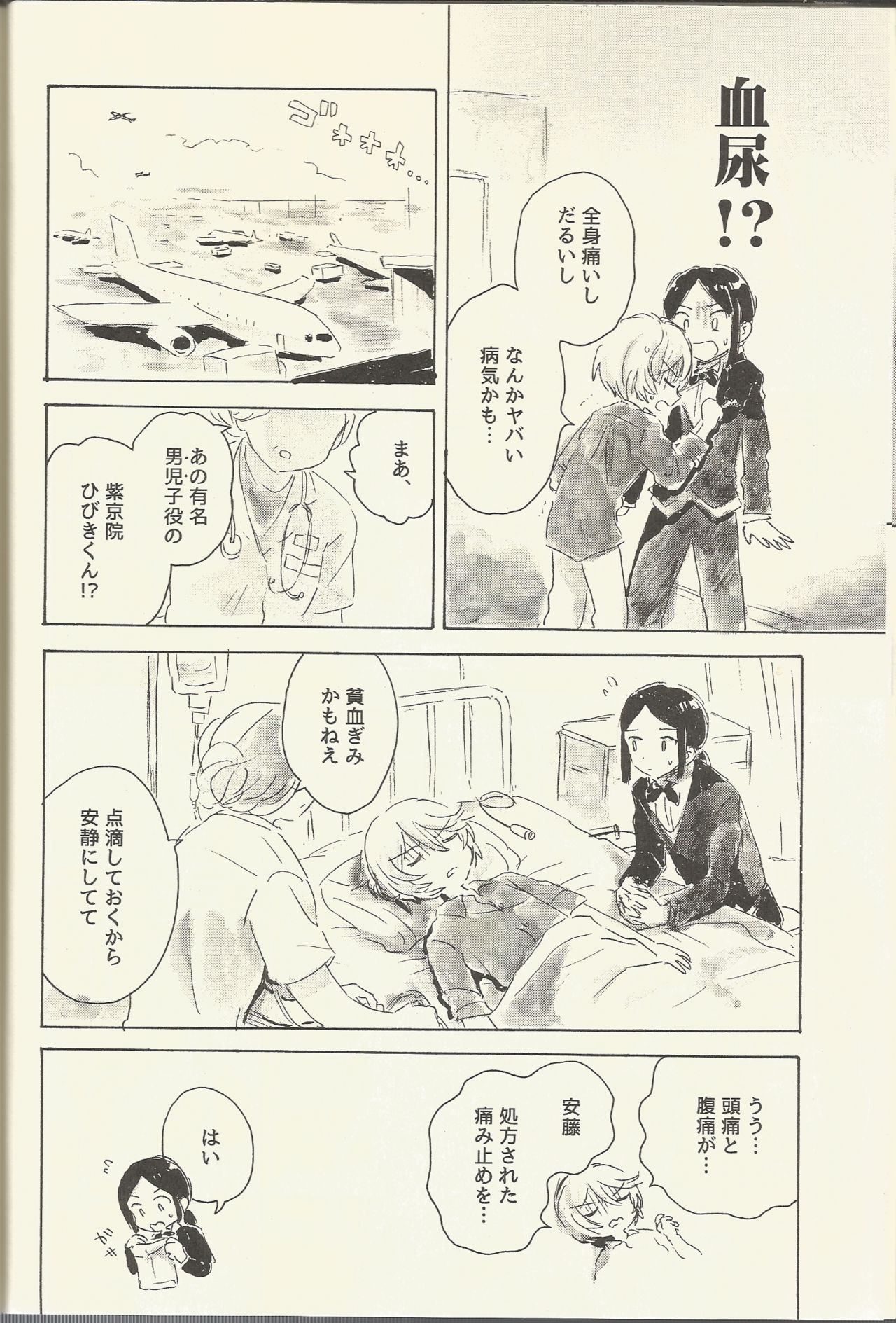 Shikyoin Hibiki Hajimete no Seiri page 12 full