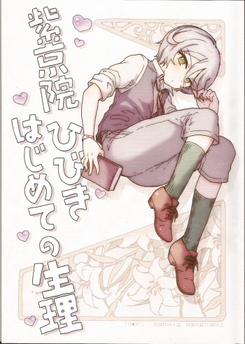 (Prism Jump 15) [Nyan Nyan Nyan! (Ogawa Hidari)] Shikyoin Hibiki Hajimete no Seiri (PriPara) cover