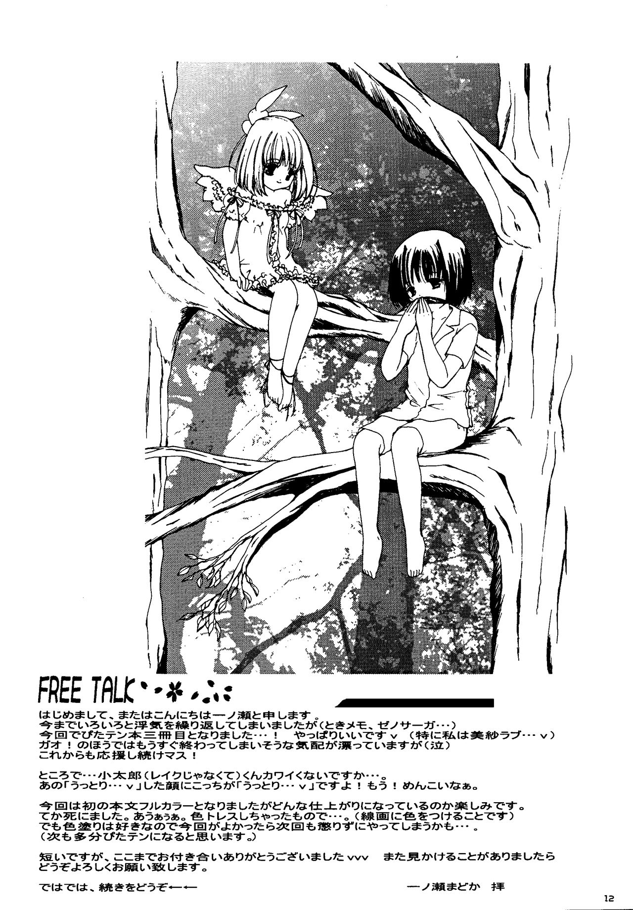 Mishaten page 12 full