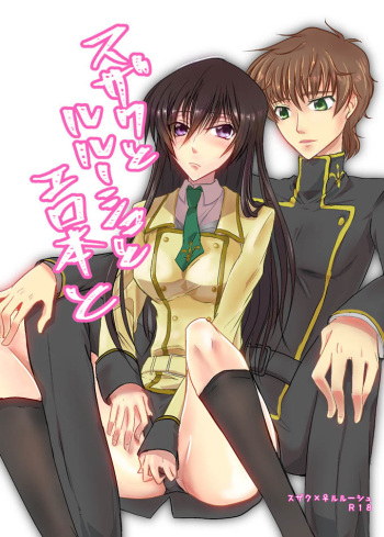 [Yu tako] [Suzaruru] FULLCODE 7 sanpuru [jotaika](Code Geass)sample cover