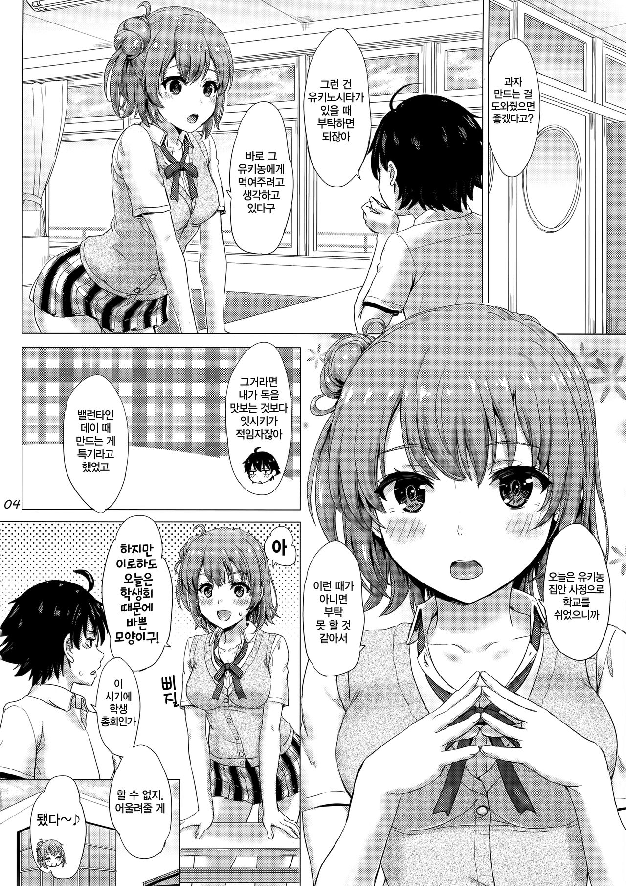 Apron Gahama-san wa Yokujouchuu. - Rough sex with Yui wearing an apron. | 에이프런 가하마 씨는 욕정 중. page 3 full