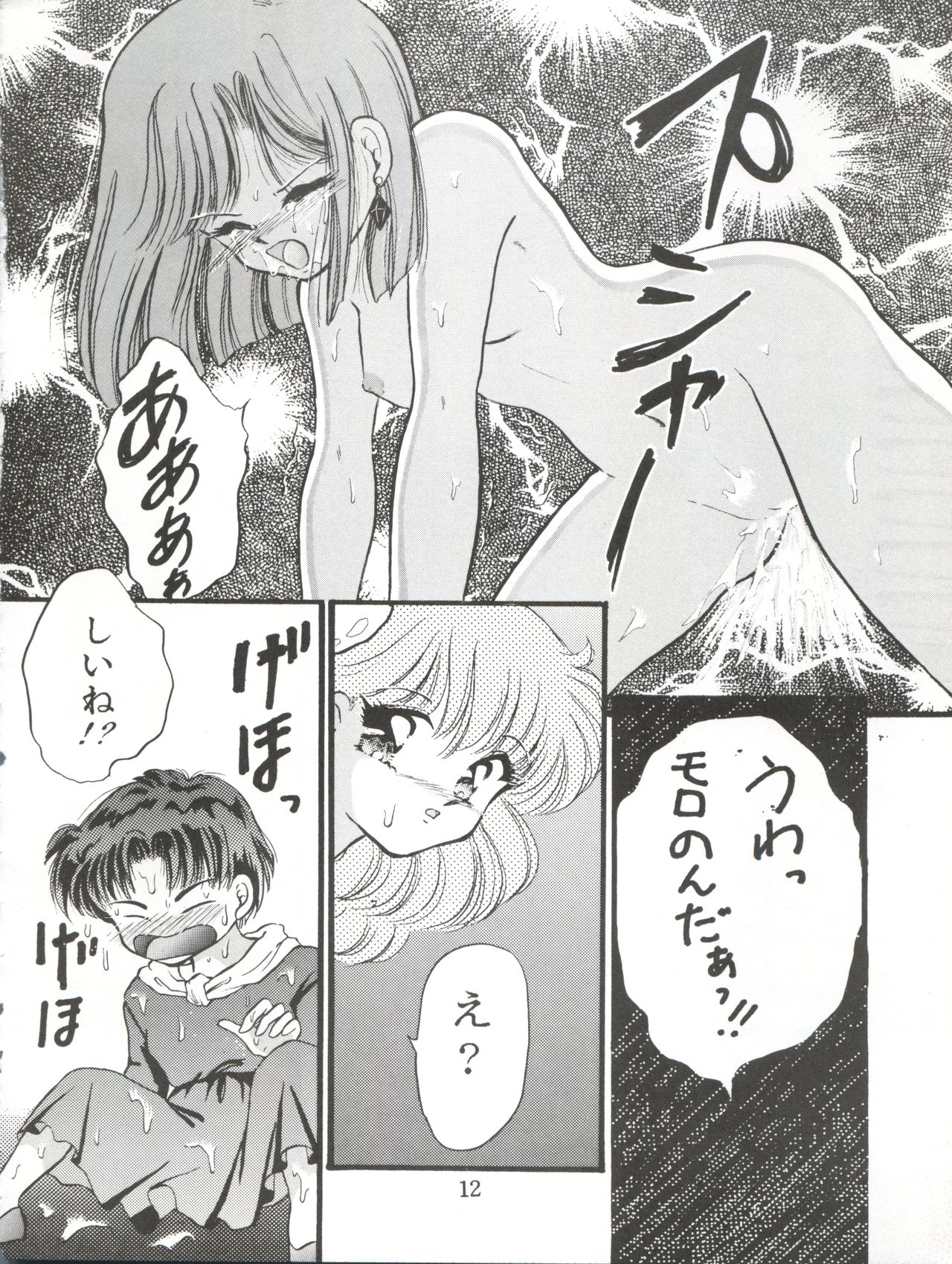 Cha Cha Cha no Cha page 12 full