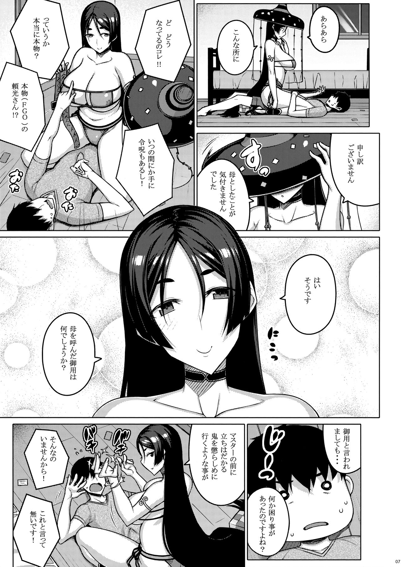 Yotogi page 6 full