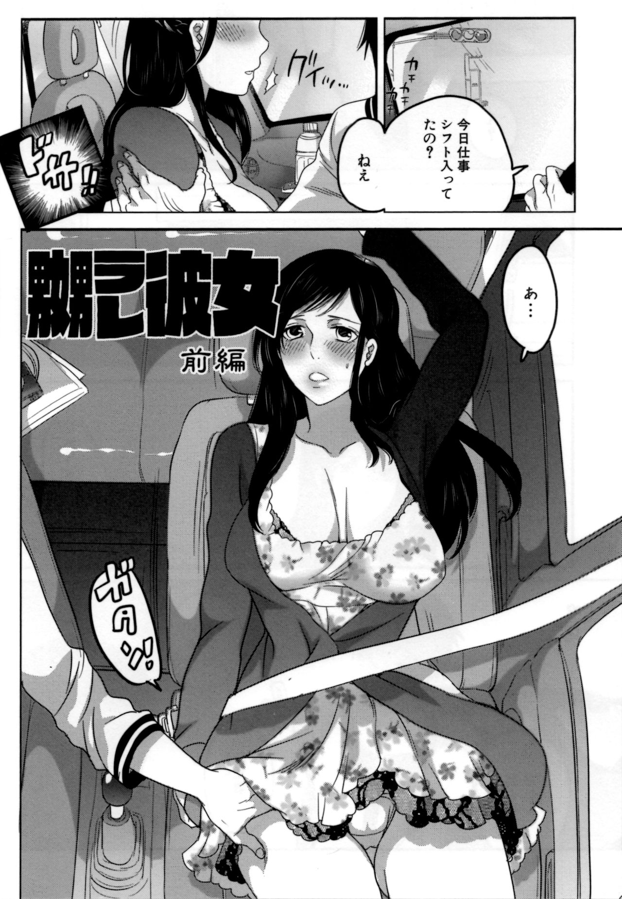 Naburare Kanojo page 11 full
