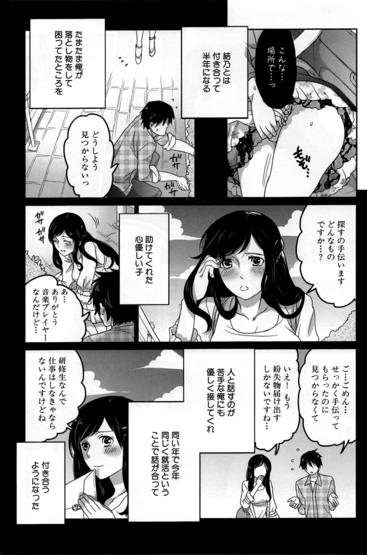 Naburare Kanojo page 12 full