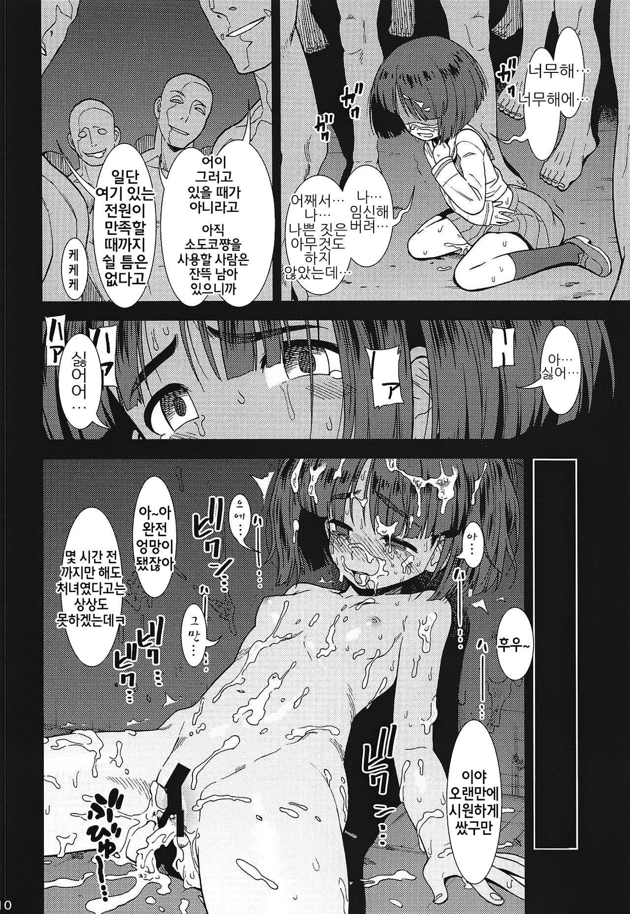Bihin Sodoko | 비품 소도코 page 12 full