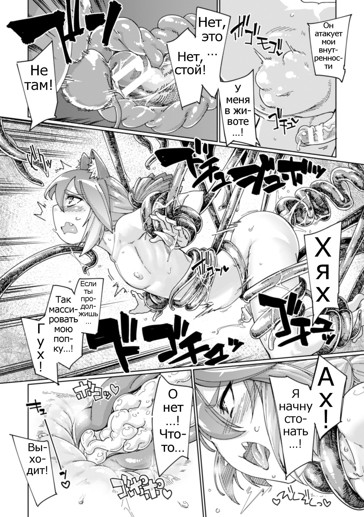 Wana Fumi Cat | The Cat That Steps on Traps page 11 full