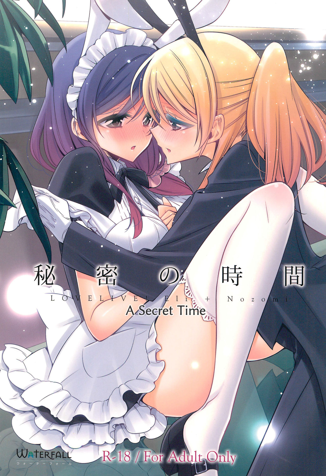 Himitsu no Jikan | A Secret Time page 1 full