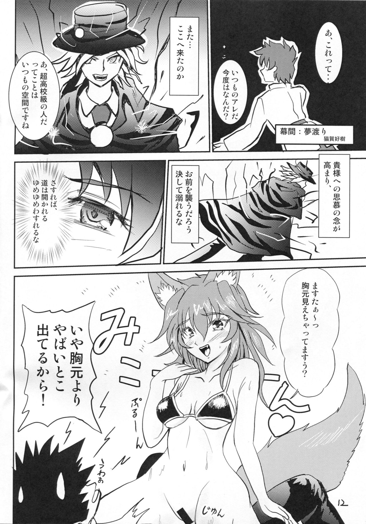 Mizugi no anoko to ×× shitai! page 12 full