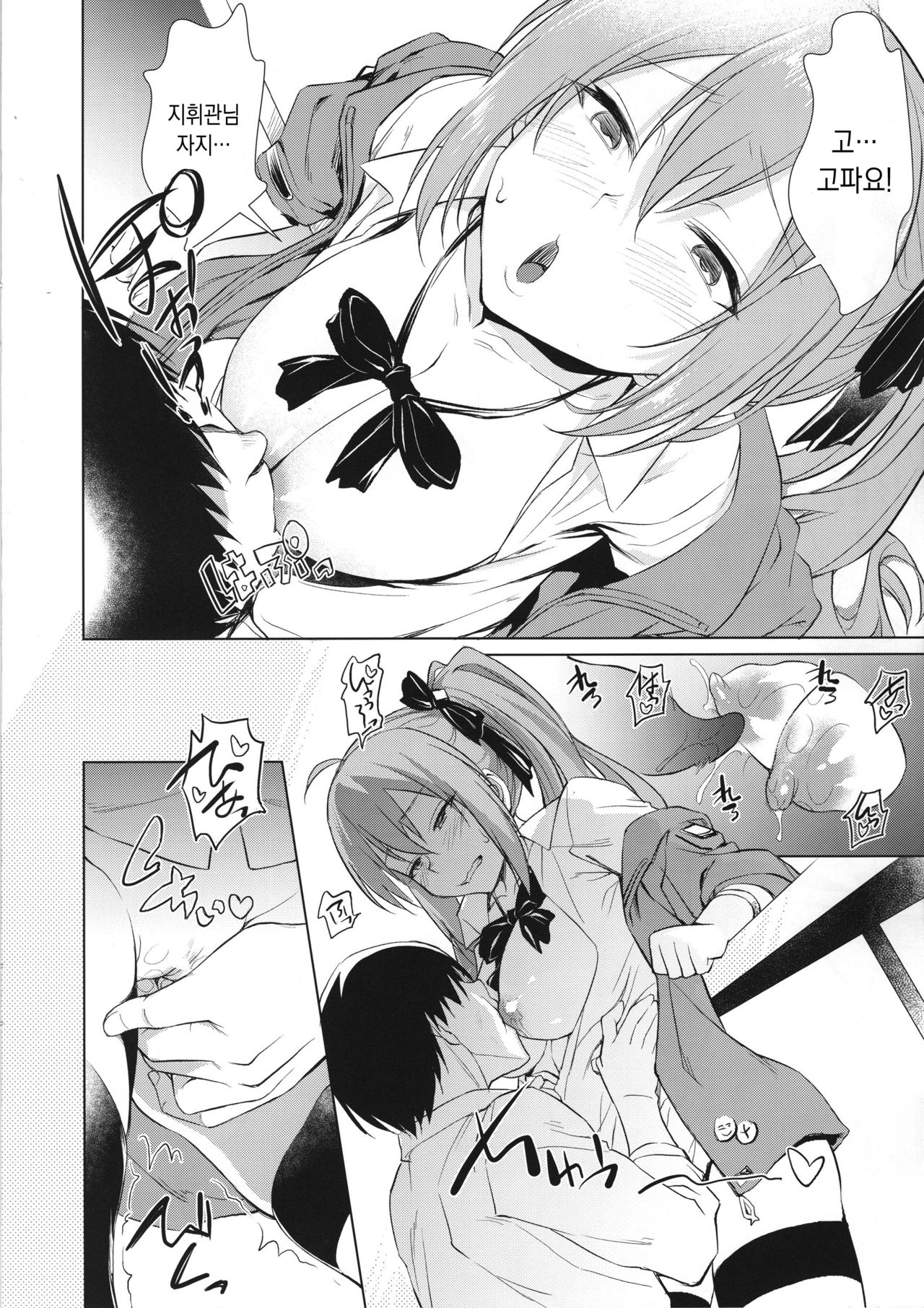 Kalina no Yokujou | 카리나의 욕정 page 11 full