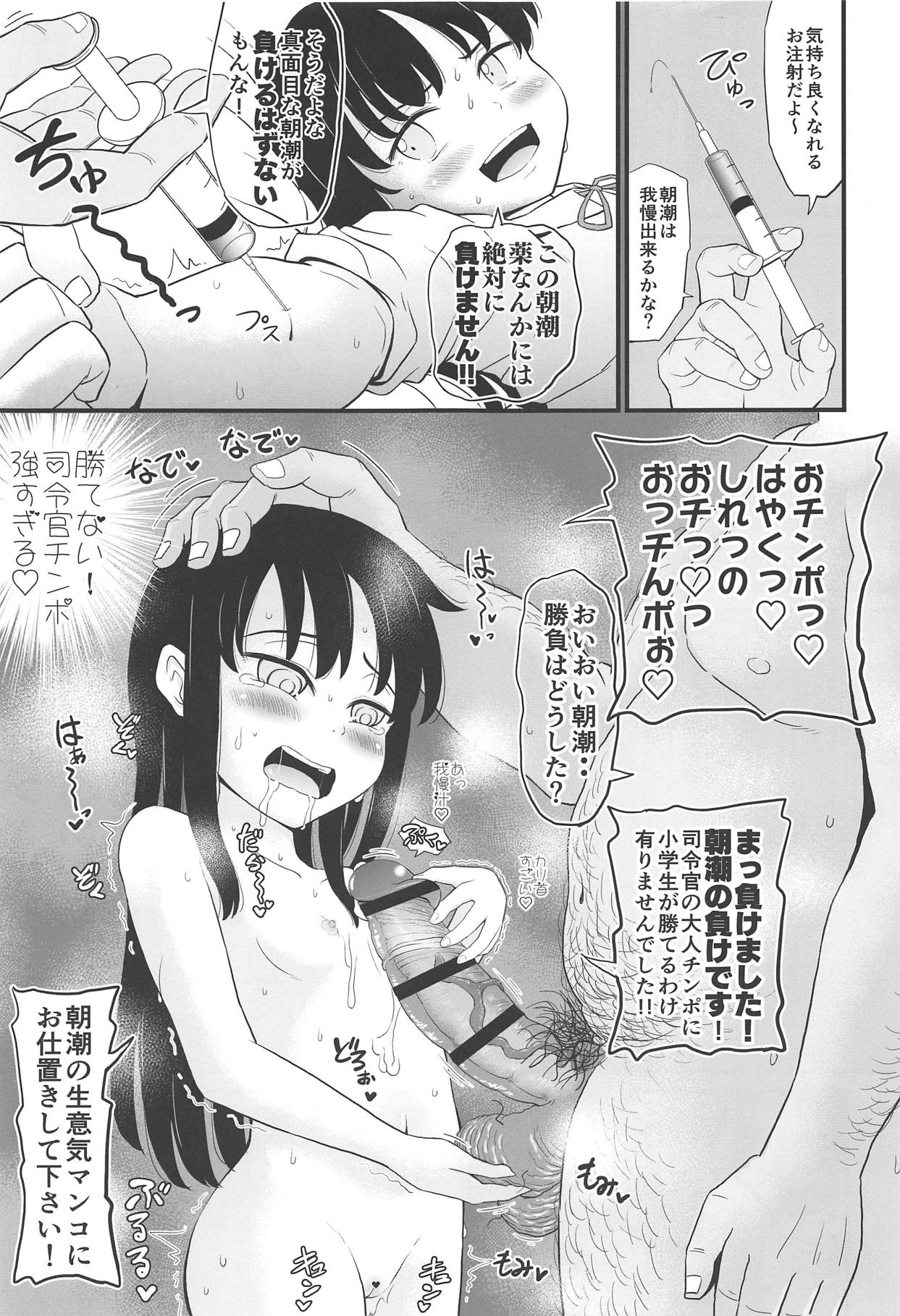 Zettai ni Makenai Asashio-chan page 12 full