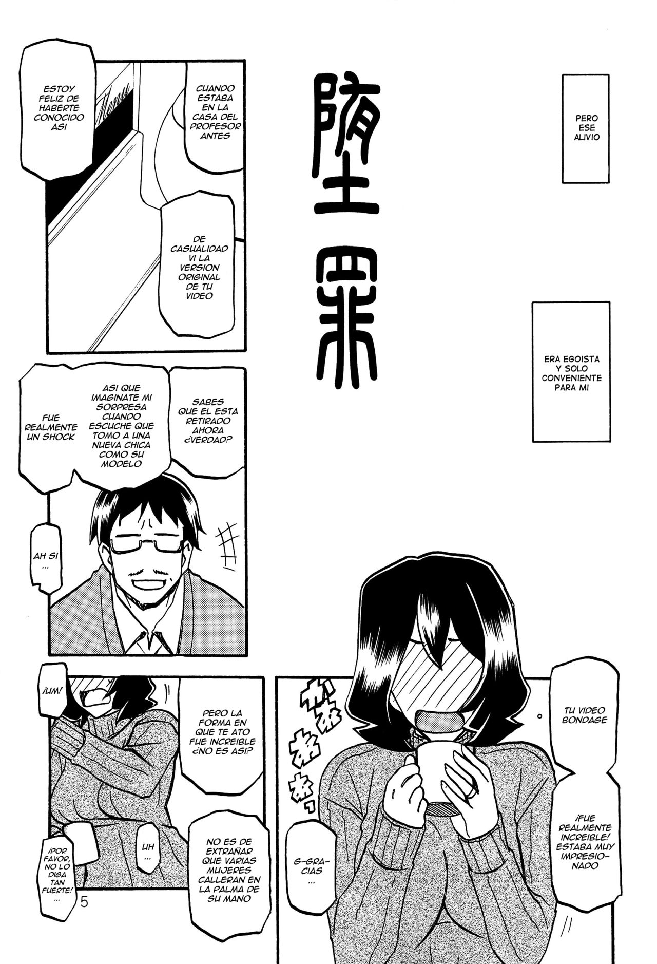 Sayoko no Ori -Saneishou Sayoko2- page 4 full