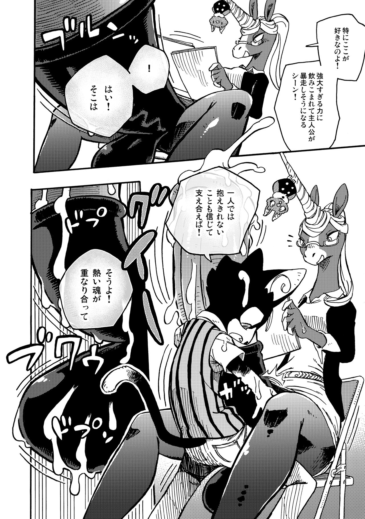 BAKUUMA. page 11 full