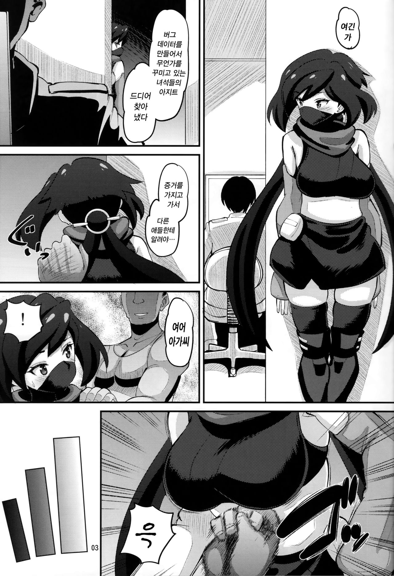 Danin Ayame | 타닌 아야메 page 3 full