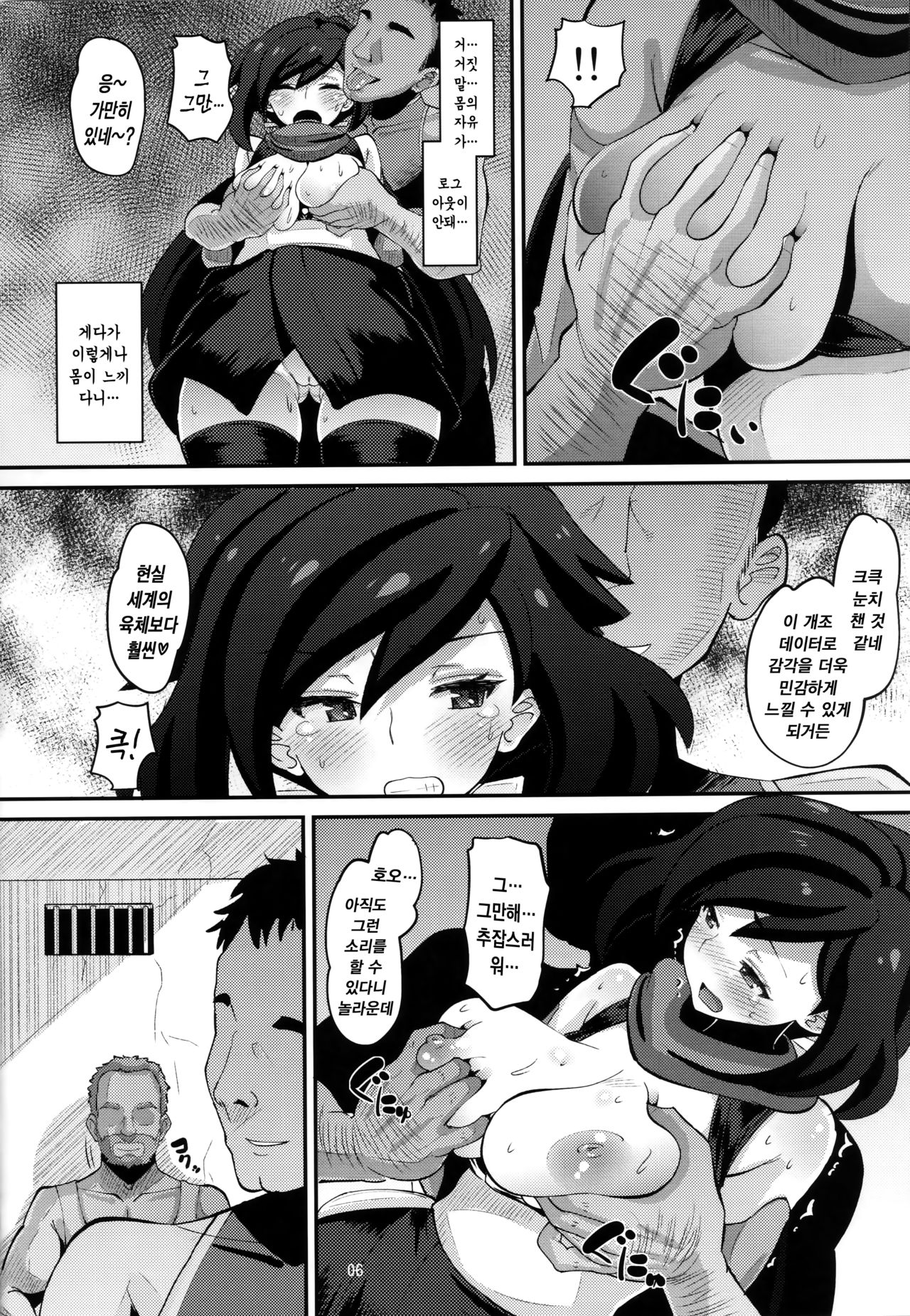 Danin Ayame | 타닌 아야메 page 6 full