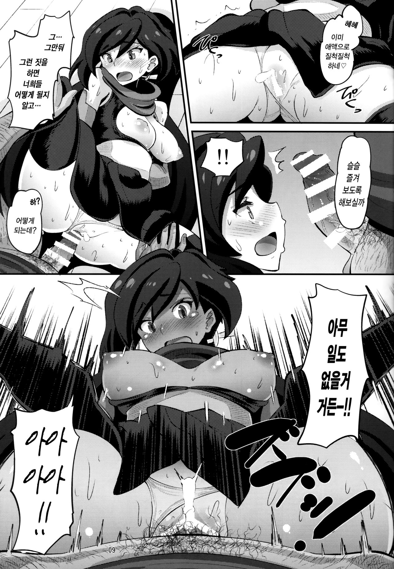 Danin Ayame | 타닌 아야메 page 9 full