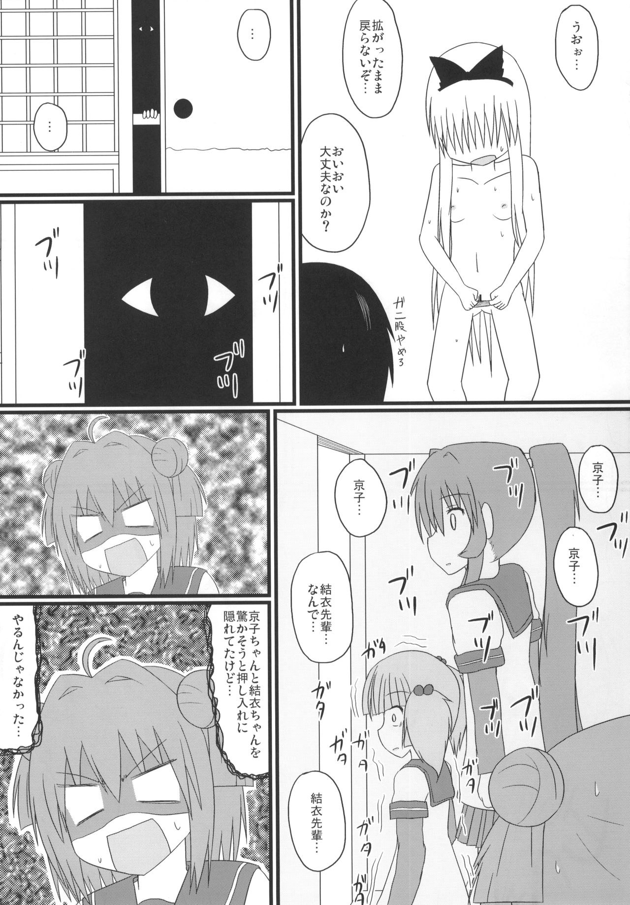 Kitsu Yuri page 12 full