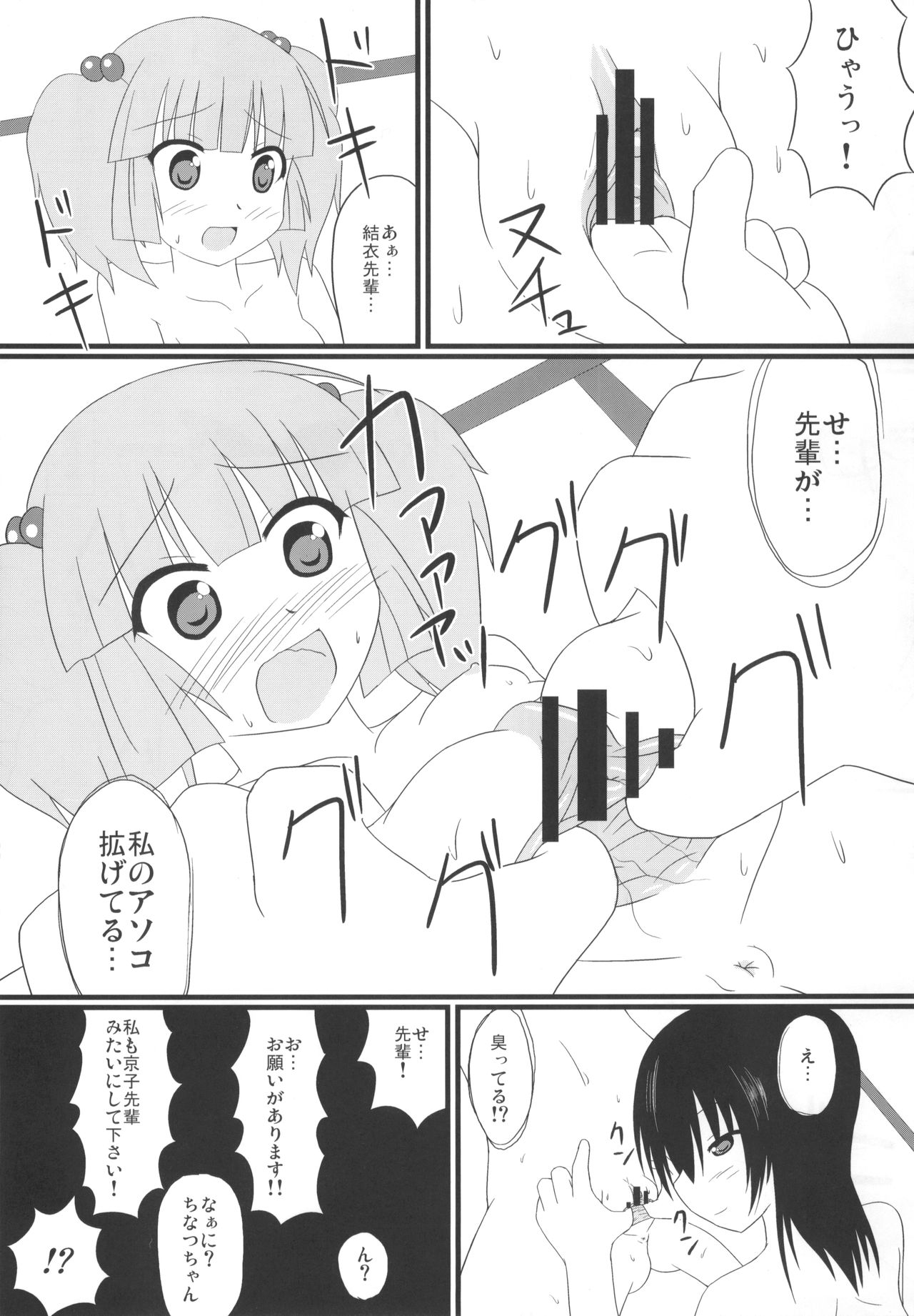 Kitsu Yuri page 6 full