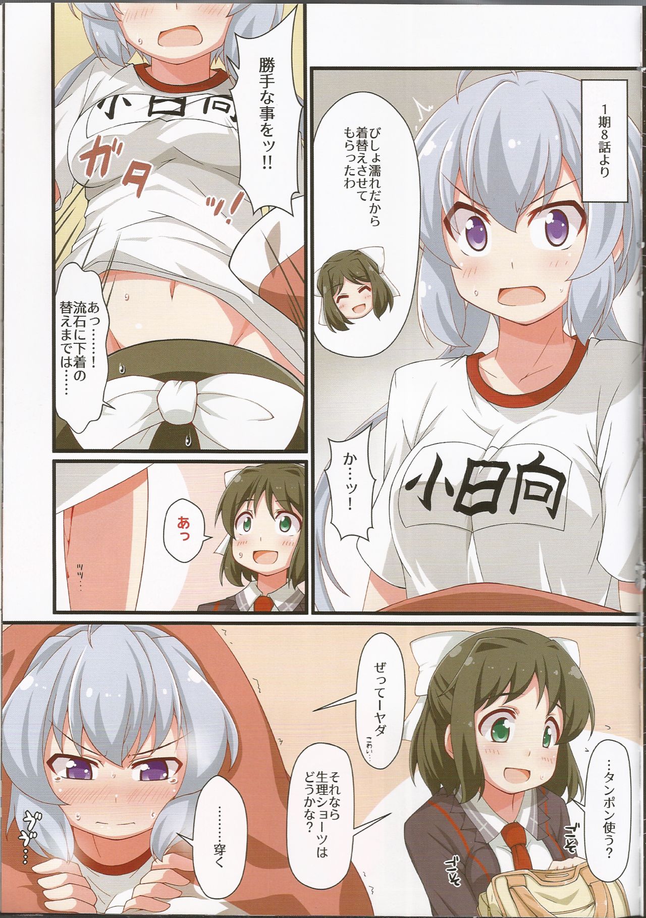 Tokui Saigai Taisaku Kidoubu Nika Seiri Youhin Nukiuchi Kensa Report page 11 full