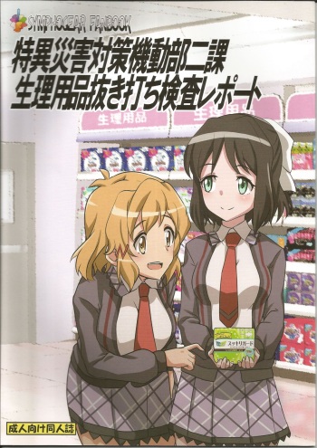 (COMIC1☆14) [Fuji Sengendou (Various)] Tokui Saigai Taisaku Kidoubu Nika Seiri Youhin Nukiuchi Kensa Report (Senki Zesshou Symphogear) cover