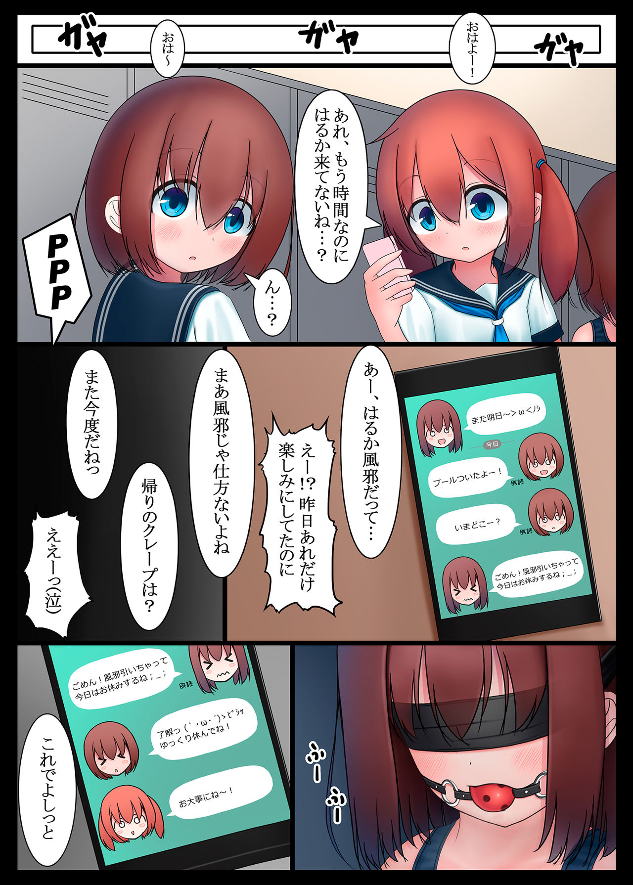 Houkago no Taiiku Souko 3 page 4 full