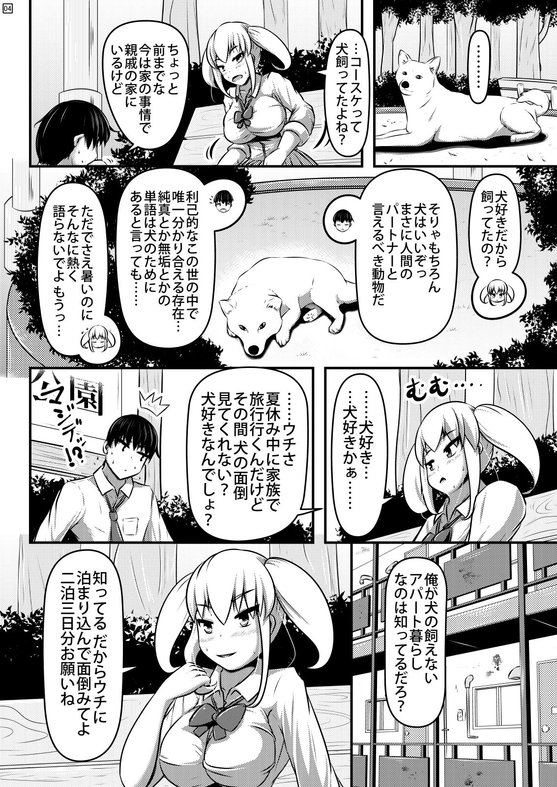 Natsu Inu page 5 full