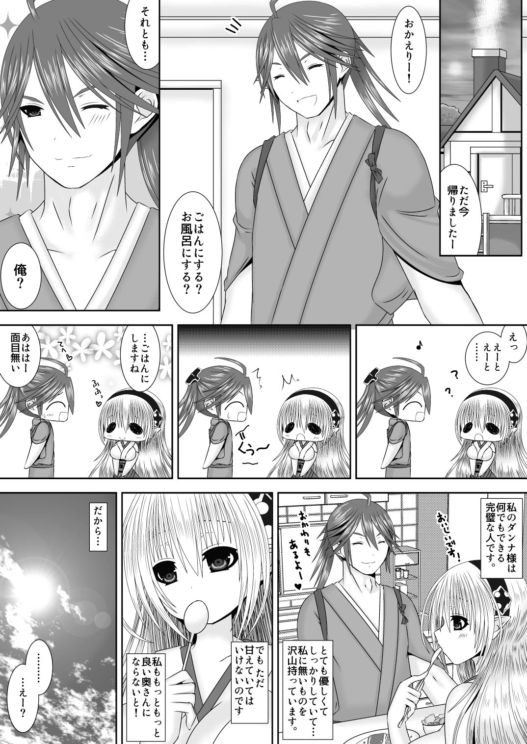 Kanpeki Darling page 3 full