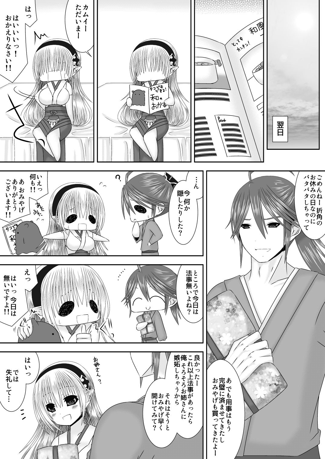 Kanpeki Darling page 6 full