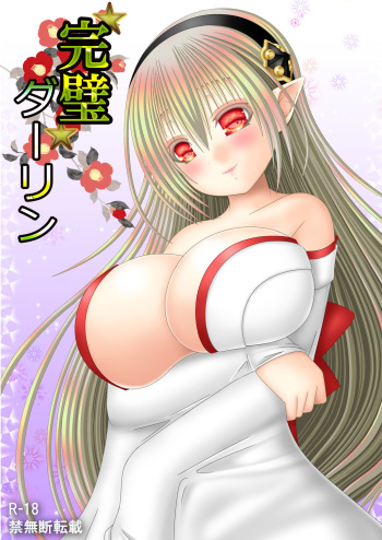 [Oda Natsuki] Kanpeki Darling (Fire Emblem if) cover
