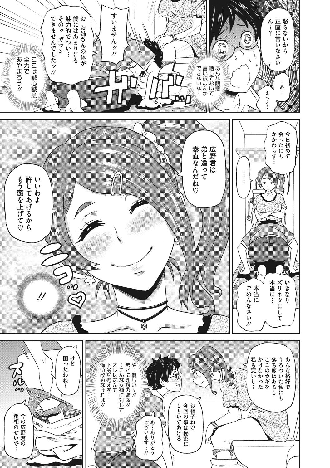 Mesu Ana Kanojo page 11 full