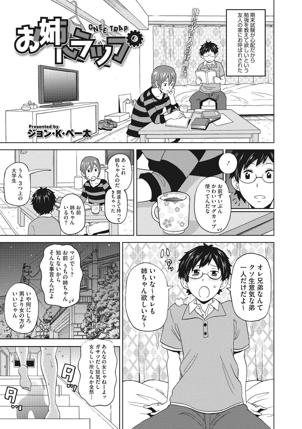Mesu Ana Kanojo page 3 full