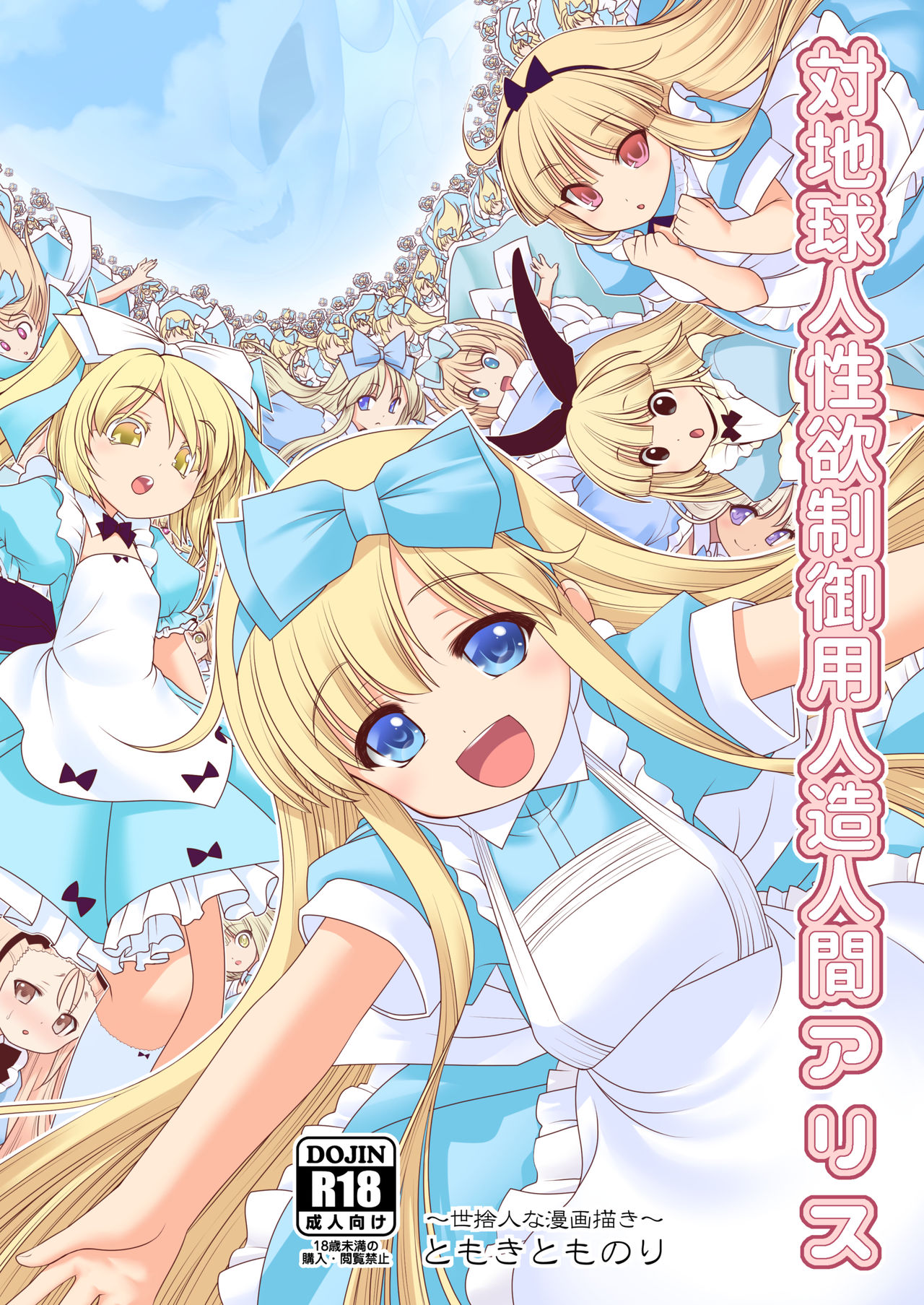 Tai Chikyuujin Seiyoku Seigyo You Jinzouningen Alice page 1 full