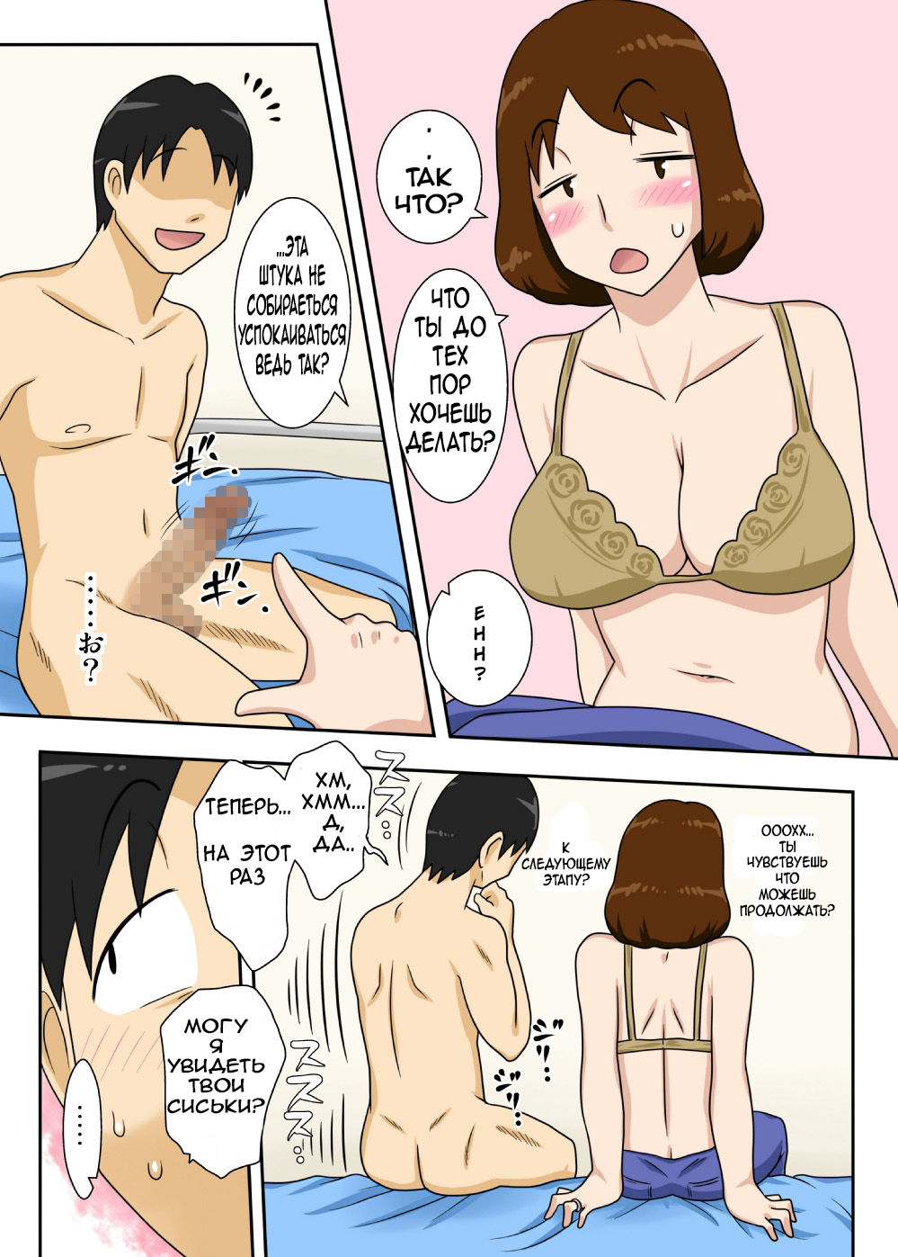 Toiu wake de, Zenra de Kaa-san ni Onegai shite mita. | For this reason, while naked, I tried to ask my mom page 12 full