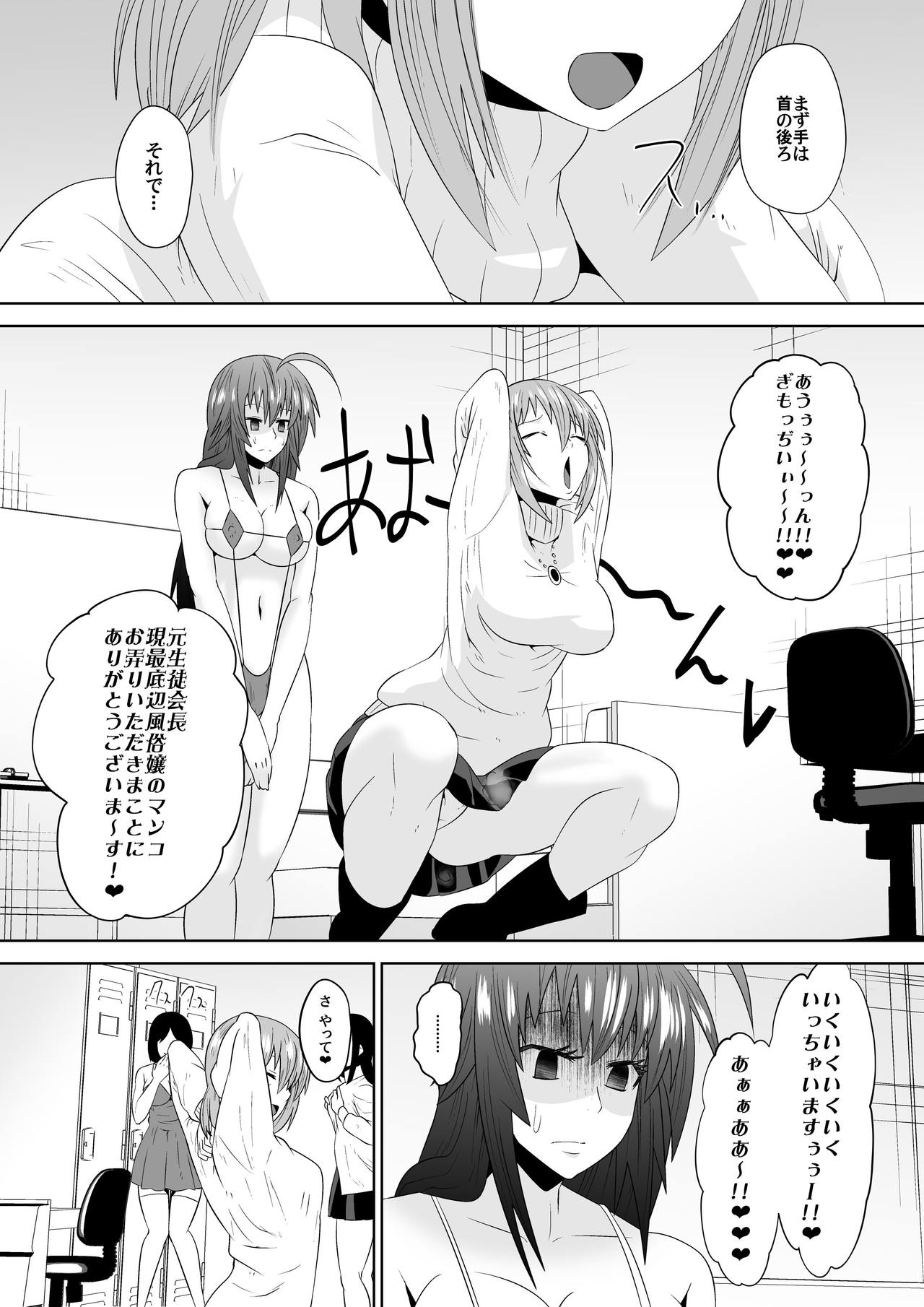 Zetsubou Houkai Urashakai page 12 full