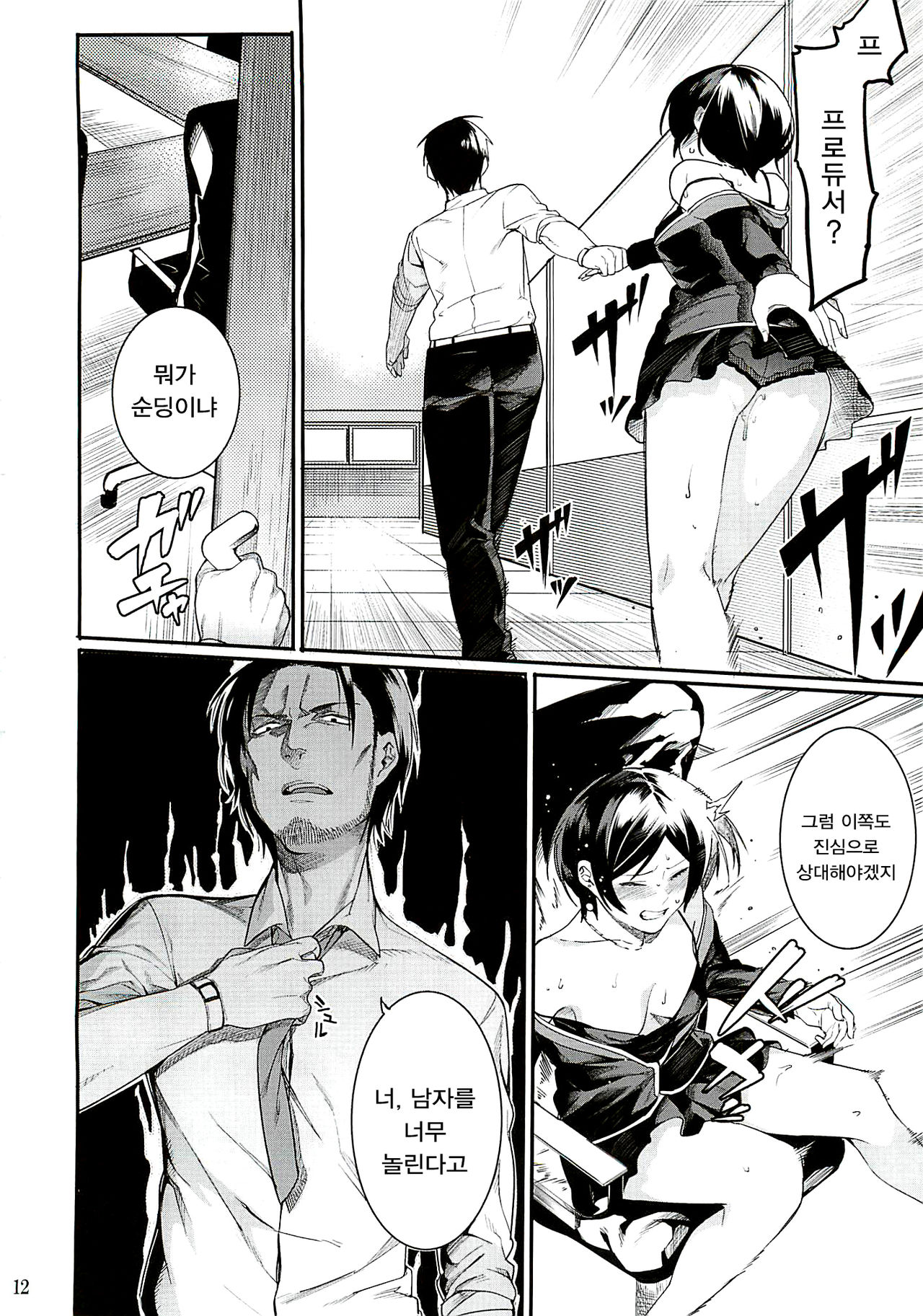 No one knows the back side of the Moon | 그 누구도 모르는 달의 뒤편 page 12 full