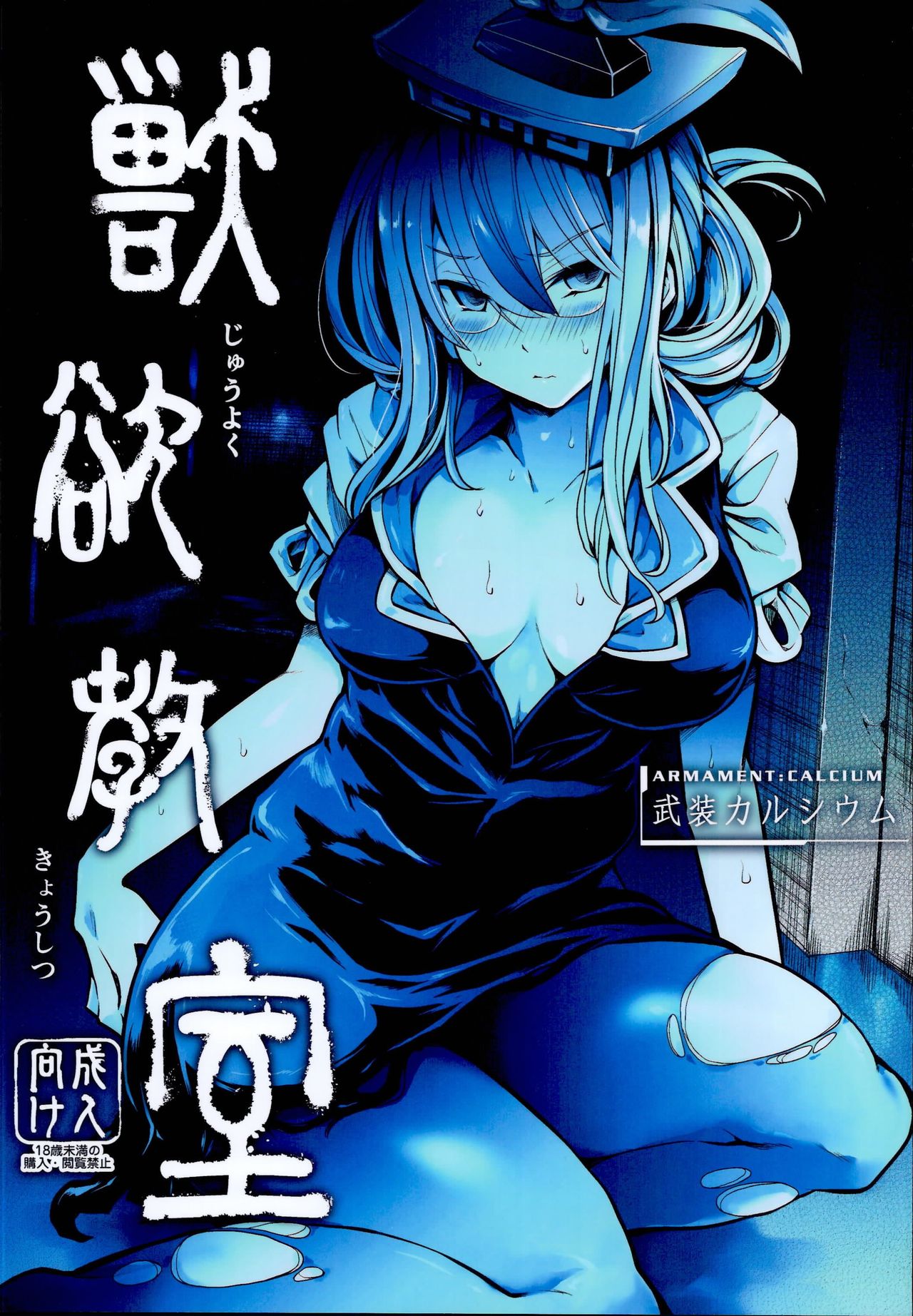 Juuyoku Kyoushitsu page 1 full