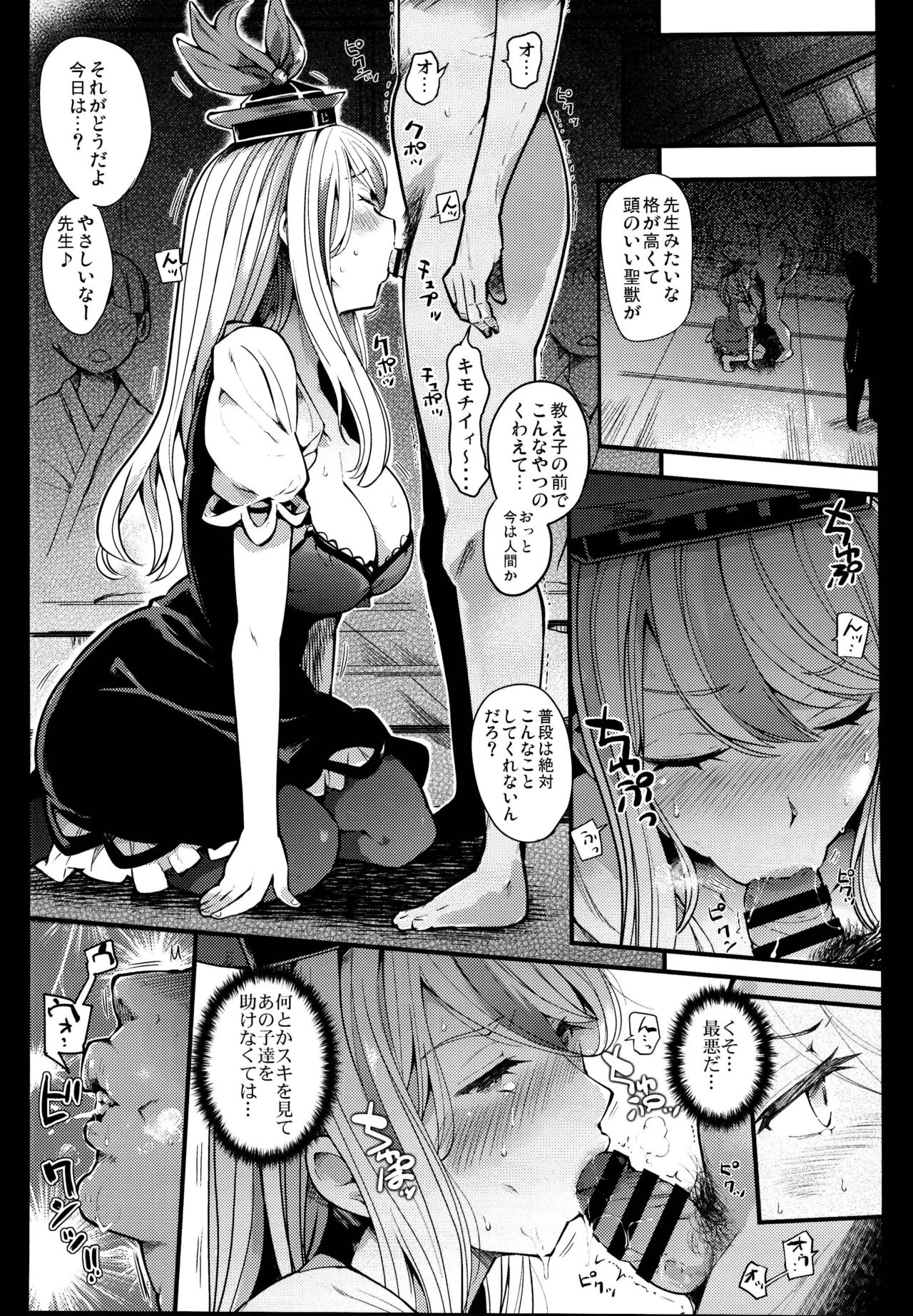 Juuyoku Kyoushitsu page 11 full